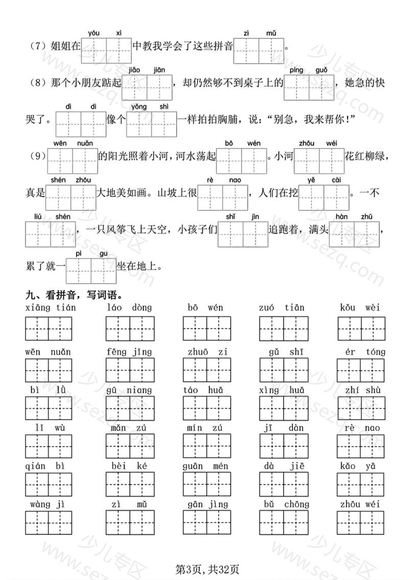 文档 二下语文期中常考七大重点题型专项训练(含答案) 的截图预览 3