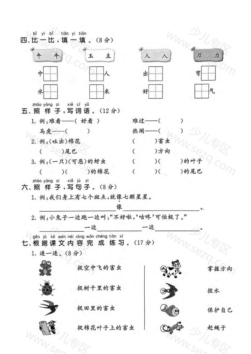 文档 25春人教版一年级下册语文第八单元测试卷(5套含答案) 的截图预览 2