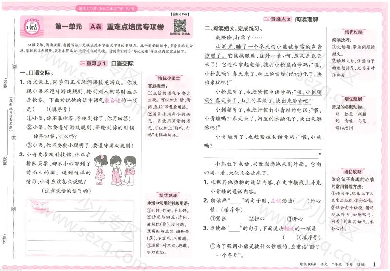 文档 2下语文25春《培优100分ab卷含答案》 的截图预览 3