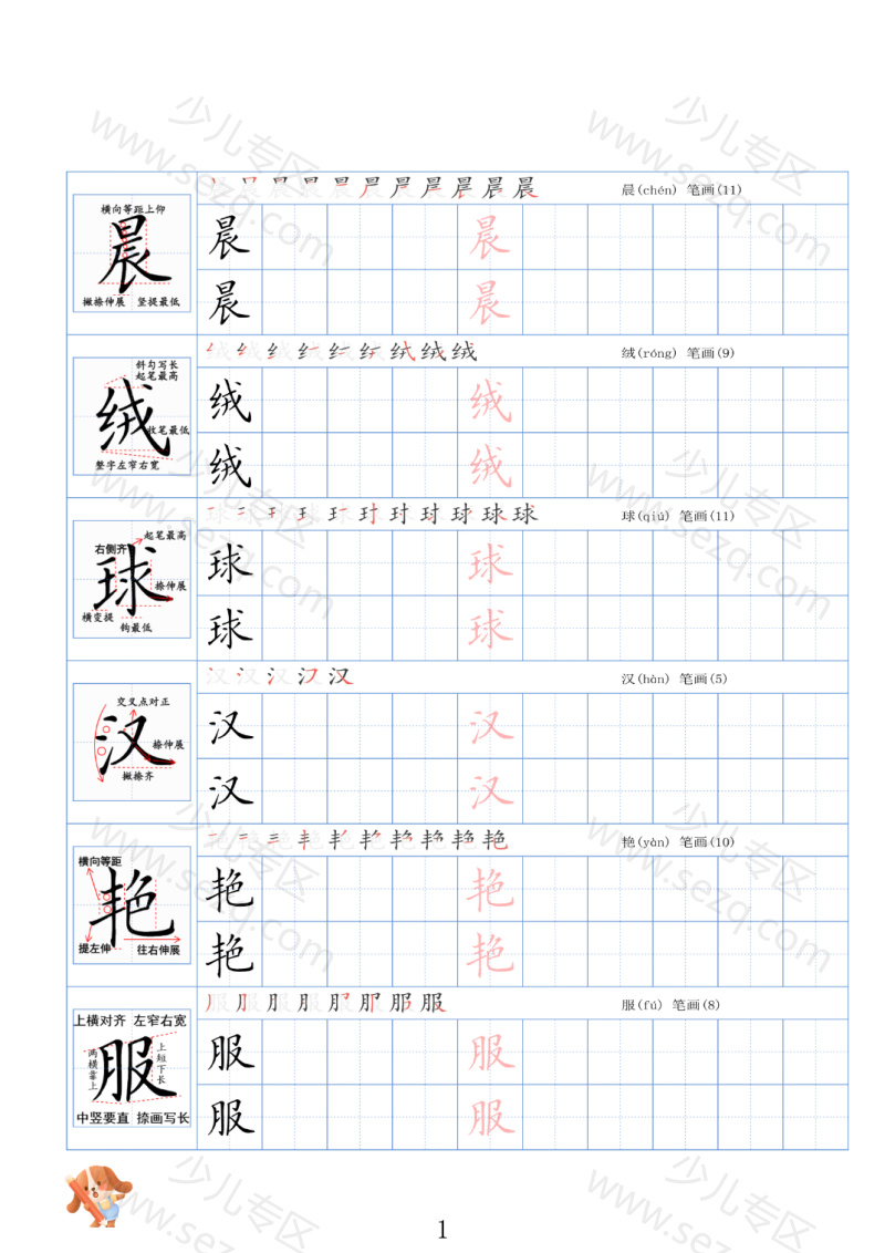 文档 三年级上册语文精讲字帖(高清版) 的截图预览 1