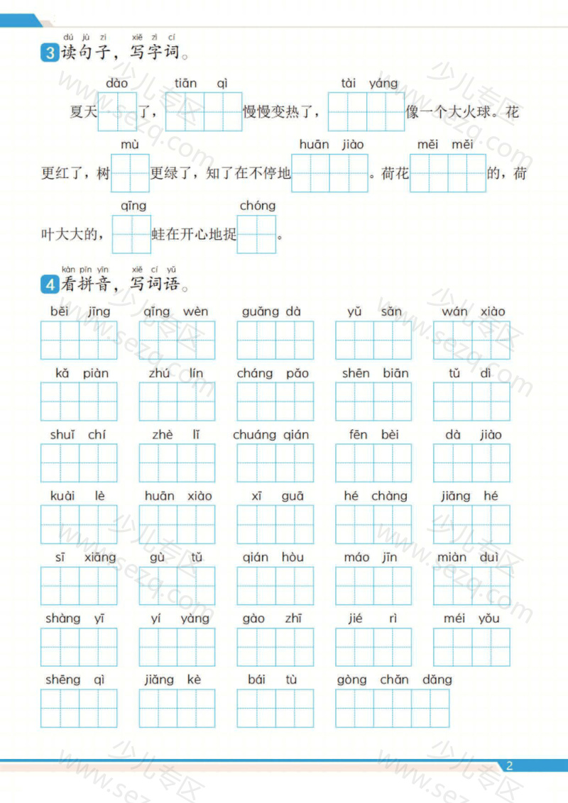 文档 25新一年级下册语文期末复习十二大专项归类复习(含答案) 的截图预览 3