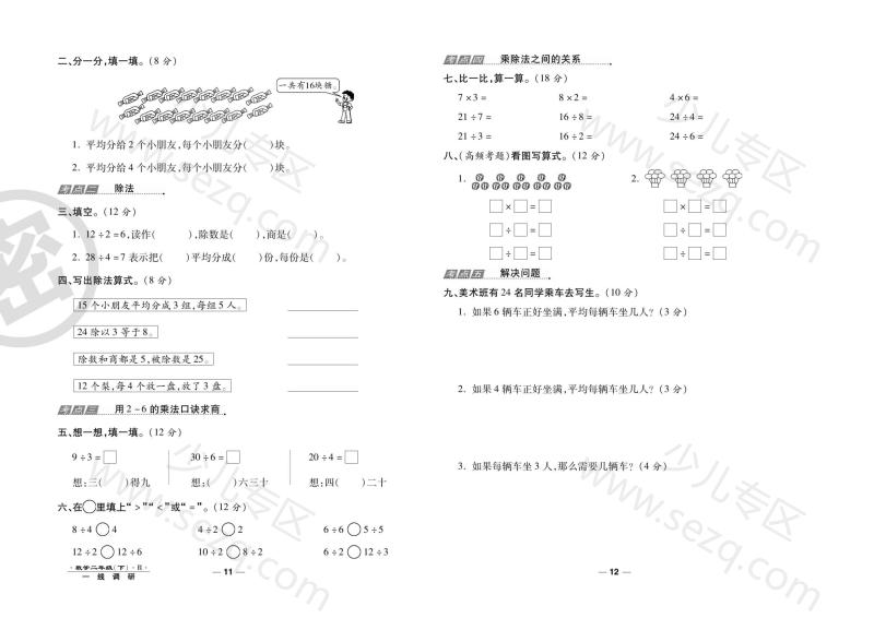 文档 2年级下A卷2单元试卷数学人教版 的截图预览 2