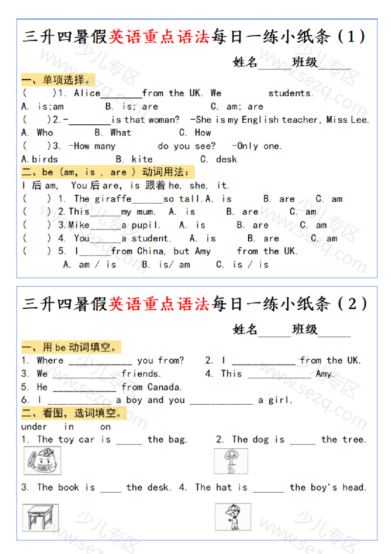 文档 三升四英语暑假每日一练 的截图预览 1