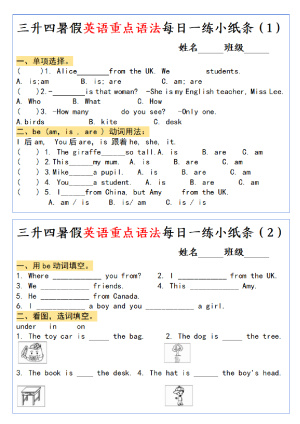 三升四英语暑假每日一练（27页）