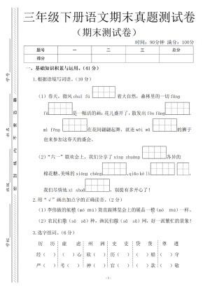 三下语文期末真题测试卷-吹拂（含答案）（6页）