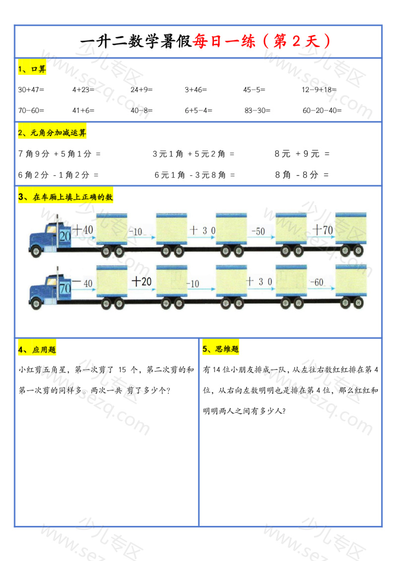 文档 【2025新版】一升二暑假作业数学每日一练30天(通用版) 的截图预览 3