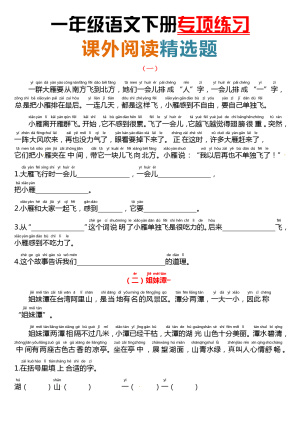 一年级（下）语文课外阅读理解项练习（7页）