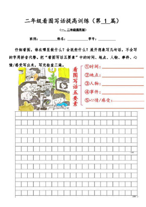 2025二年级看图写话提高训练50篇附答案(含手写范文共）（100页）