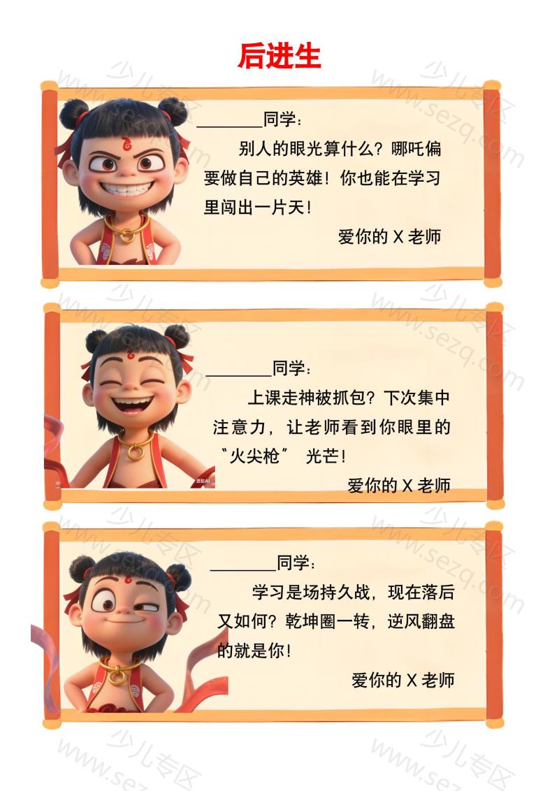 文档 哪吒主题的期末评语(分后进生、中等生、优秀生,含插图,字数少,可下载)可编辑 的截图预览 3