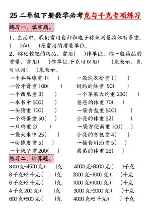 25二年级下册数学必考克与千克专项练习（5页）