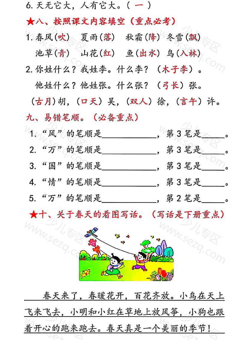 文档 25春一下语文1~8单元考点汇总【答案】 的截图预览 3