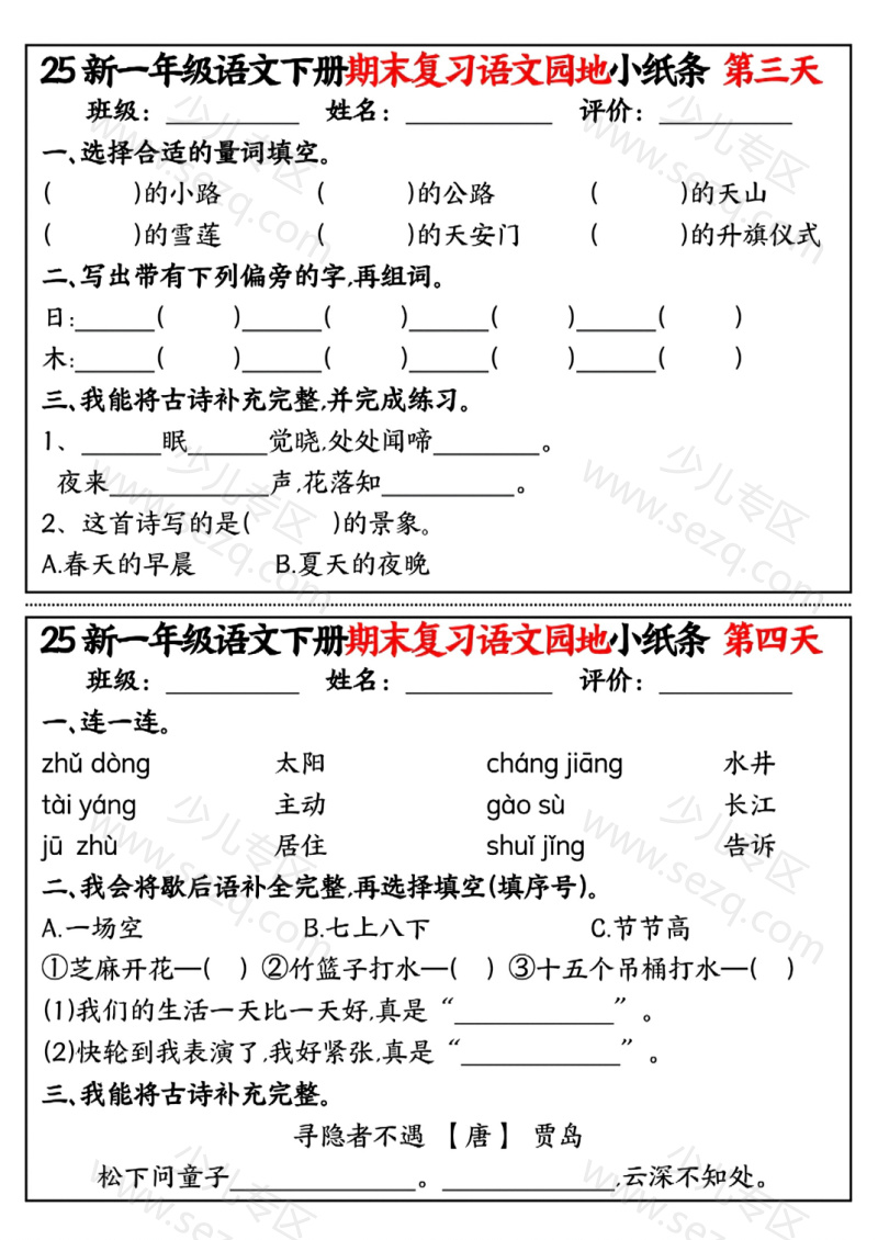 文档 新一年级语文下册期末复习语文园地小纸条含答案 的截图预览 2