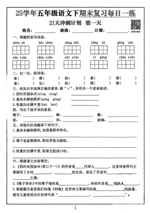 25春五下语文期末冲刺21天计划(1)（21页）