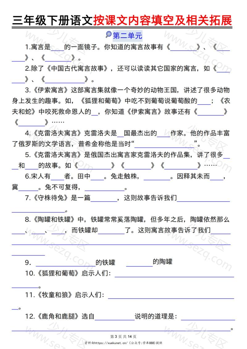 文档 三年级下册语文按课文内容填空及相关拓展空白及答案 的截图预览 3