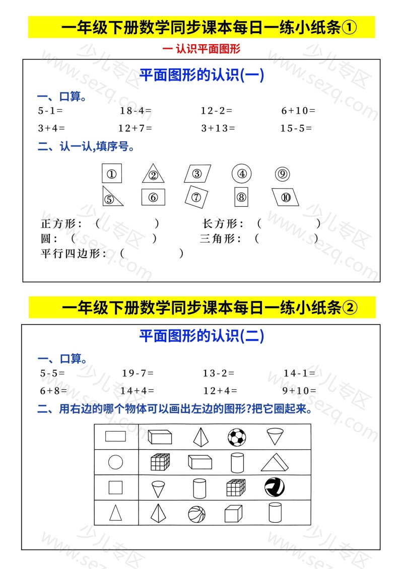 文档 25一年级下册数学同步每日一练小纸条 的截图预览 1