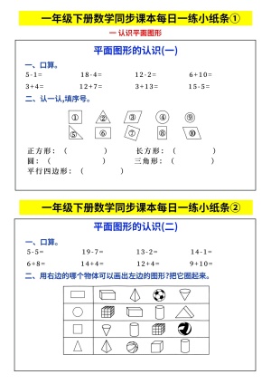 25一年级下册数学同步每日一练小纸条（48页）