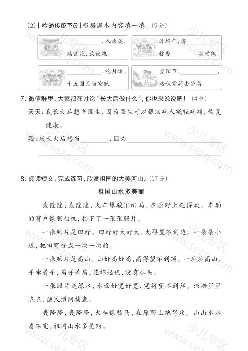 文档 25春二下语文第三单元测试卷(3) 的截图预览 3