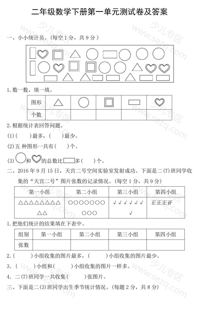 文档 人教版二年级数学下册第一单元测试卷及答案 的截图预览 1