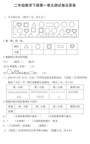 人教版二年级数学下册第一单元测试卷及答案（5页）