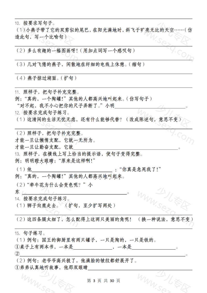 文档 三下语文全册常考句子练习(100道) 的截图预览 3