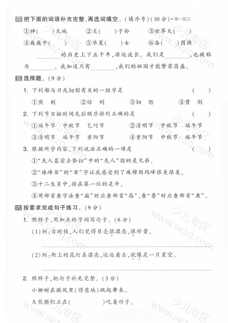 文档 25春二下语文第三单元测试卷(2) 的截图预览 2