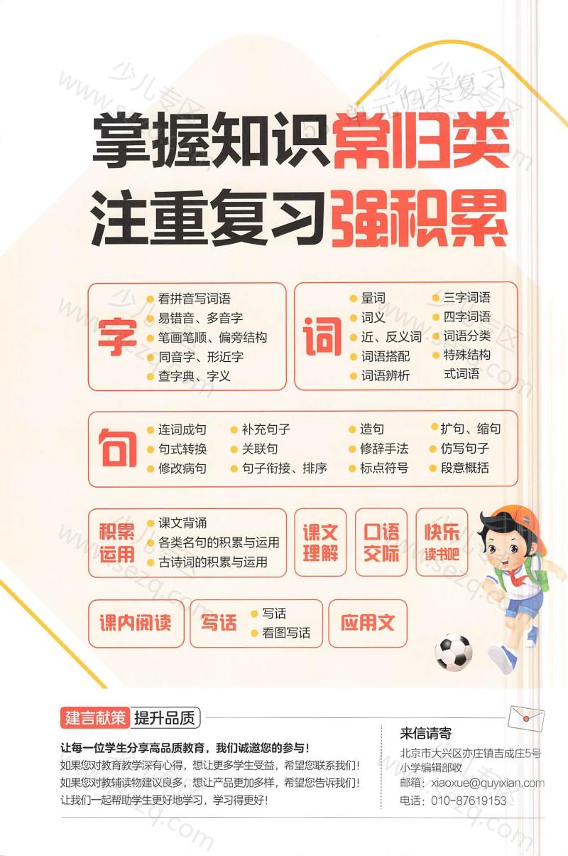 文档 25春四年级下册语文《53单元归类复习》 的截图预览 2