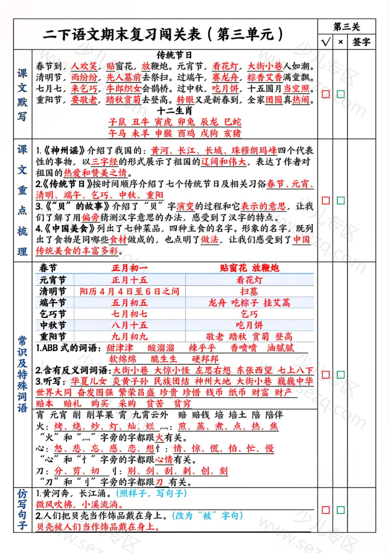 文档 25春二下语文期末复习1-8单元闯关表 的截图预览 3