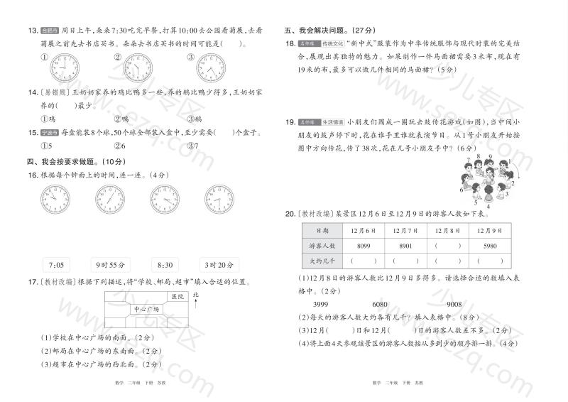 文档 2025春下册二年级数学苏教版期中基础达标卷横版含答案 的截图预览 2