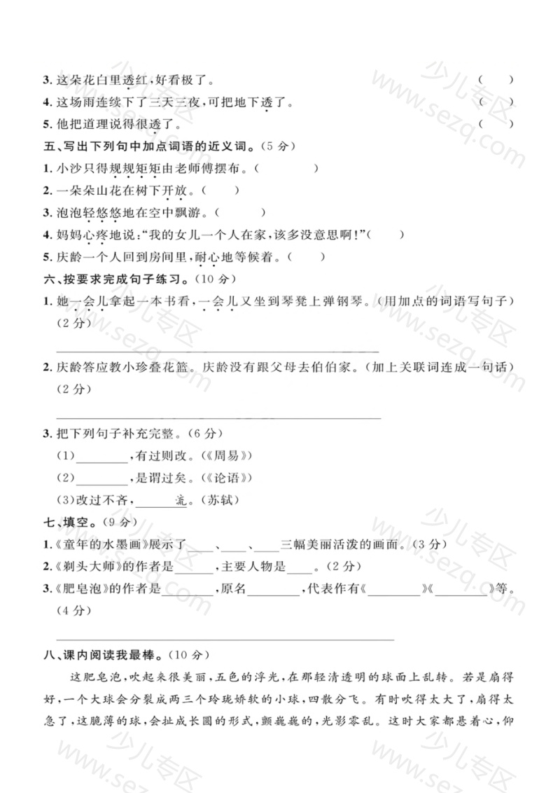 文档 三（下）语文第6单元检测卷3 的截图预览 2