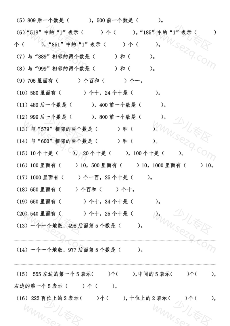 文档 二下丨数学【认识算盘计算器】万以内数的认识含答案 的截图预览 3