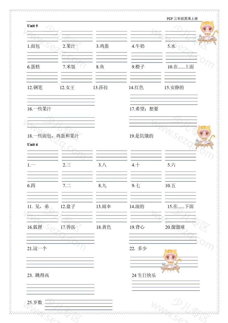 文档 人教PEP版英语三年级上册单词句型默写26字母发音 的截图预览 3