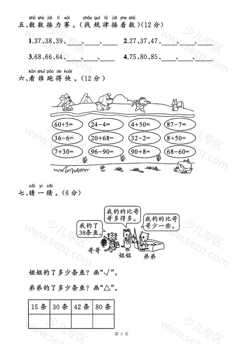文档 25新一下数学第三单元拔尖测试卷(人教含答案) 的截图预览 3