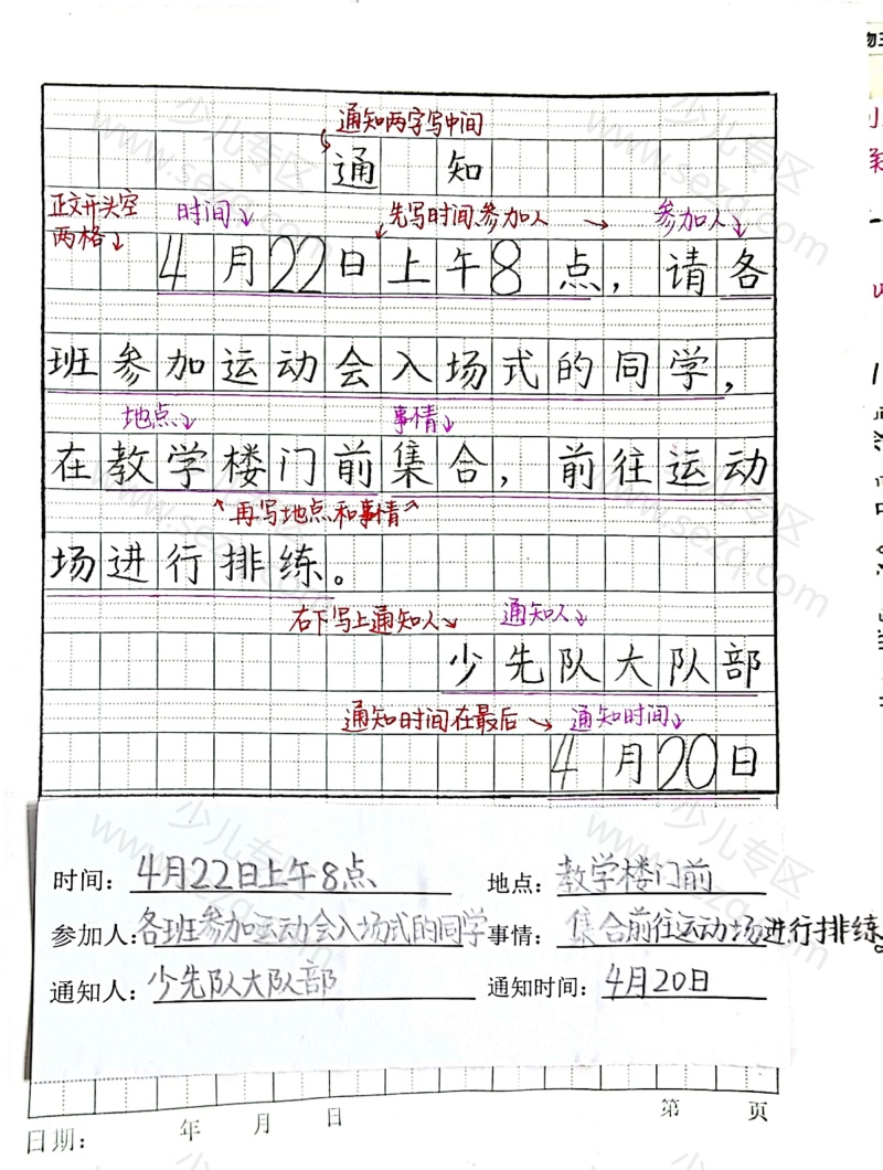 文档 一下语文写通知口诀格式练习 的截图预览 3