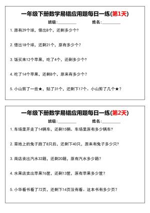 一下数学易错应用题汇总每日一练小纸条（含答案）通用版本（12页）