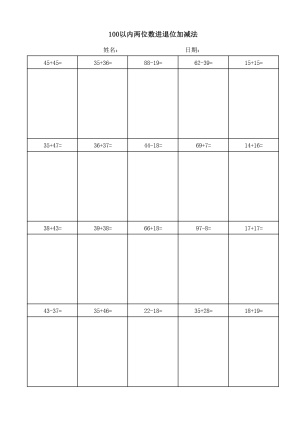 【100以内两位数进退位加减法(竖式)】一下数学（82页）