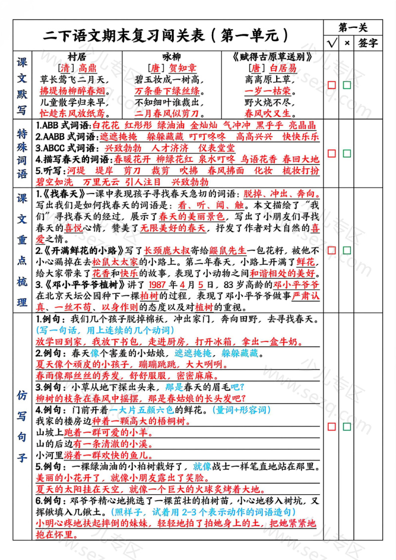 文档 25春二下语文期末复习1-8单元闯关表 的截图预览 1