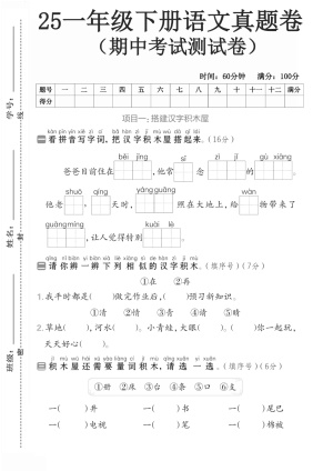 25新一年级下册语文期中复习资料包(含:三轮复习法“基础、专项、期中测试卷)