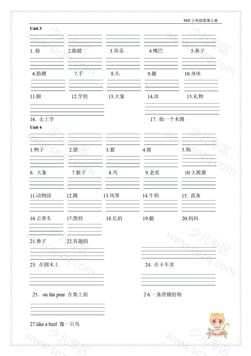 文档 人教PEP版英语三年级上册单词句型默写26字母发音 的截图预览 2