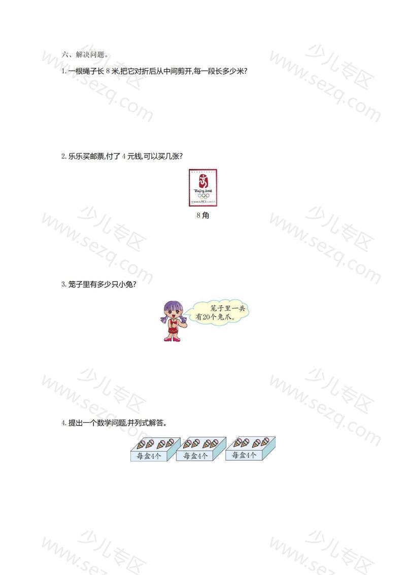 文档 二年级下册数学第二单元检测RJ 的截图预览 2