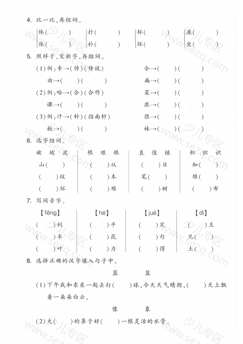 文档 二下语文期末【拼音汉字】3套无答案 的截图预览 3