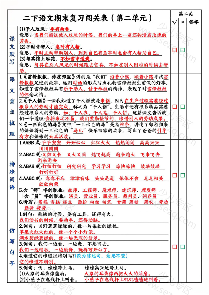 文档 25春二下语文期末复习1-8单元闯关表 的截图预览 2