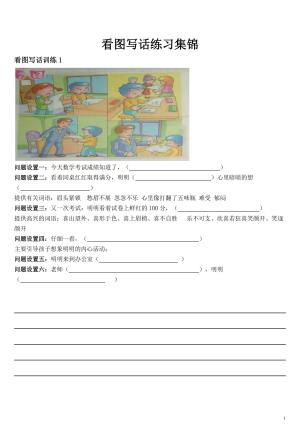 一年级下册常考看图写话练习大全及答案（15页）