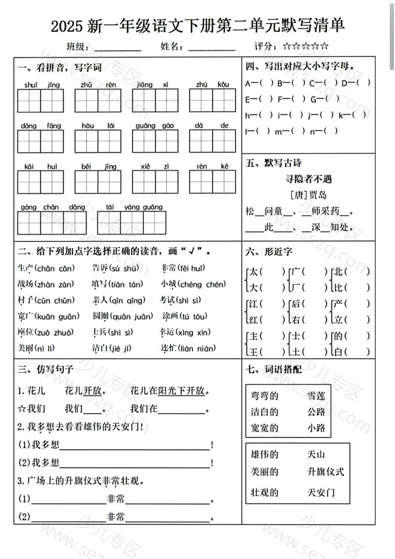 文档 一年级语文下册1-8单元考点默写单 的截图预览 2
