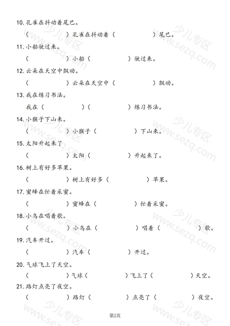 文档 一年级下册语文扩写句子专项训含答案 的截图预览 2