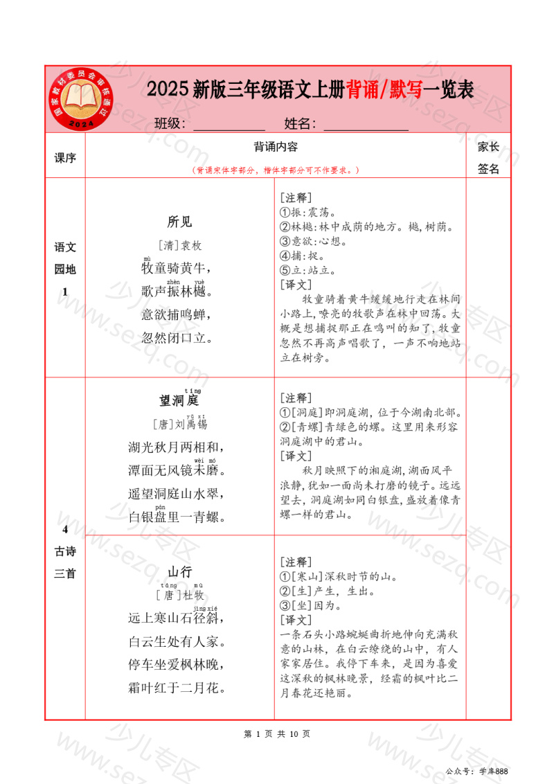 文档 25秋新版三年级语文上册背诵默写一览表 的截图预览 1