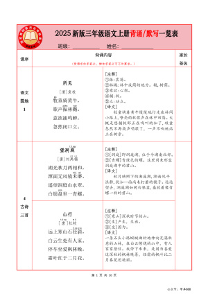 25秋新版三年级语文上册背诵默写一览表（10页）