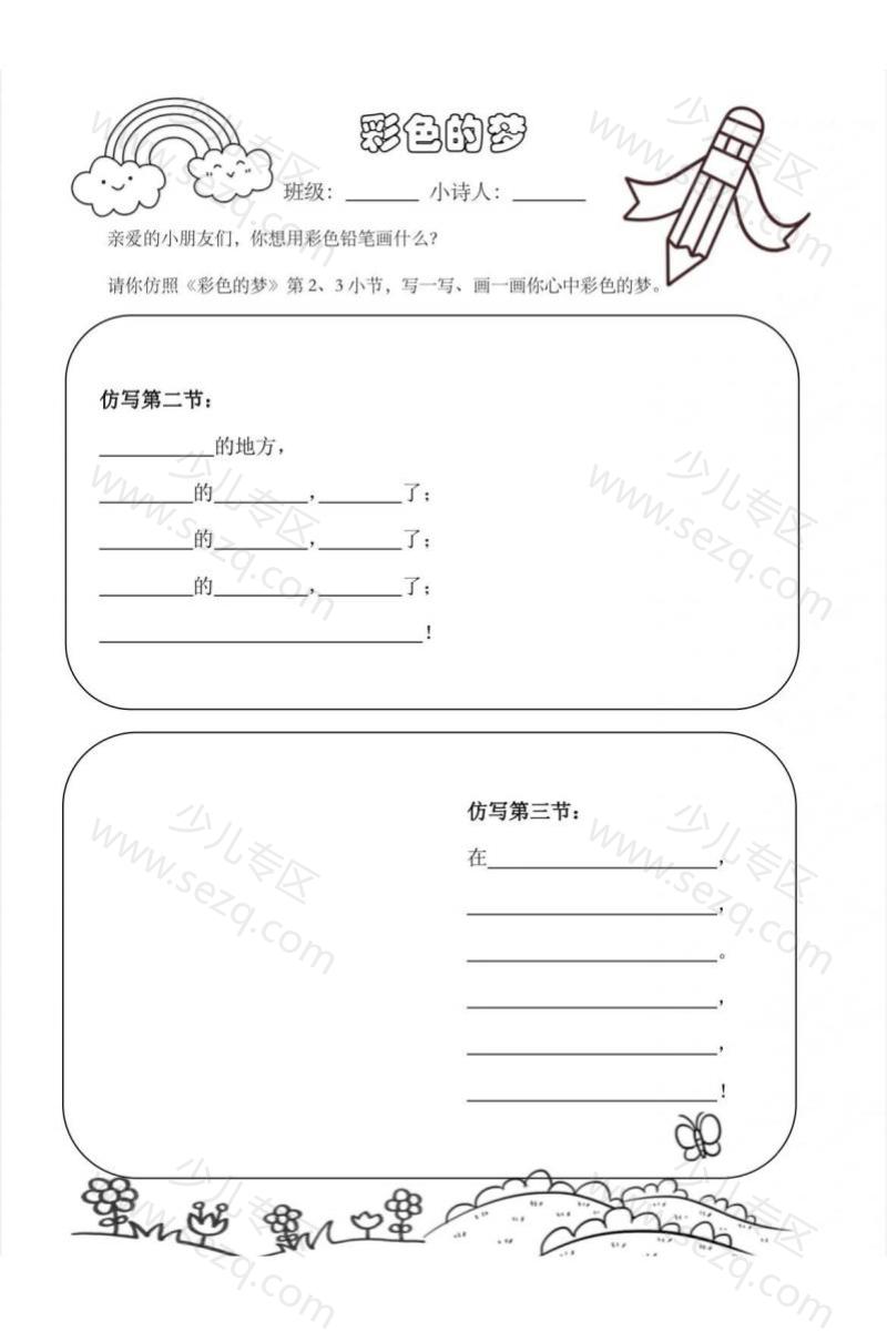文档 二下彩色的梦仿写特色作业 的截图预览 1