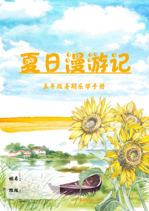 2025五升六语文特色暑假作业暑假漫游记（14页）