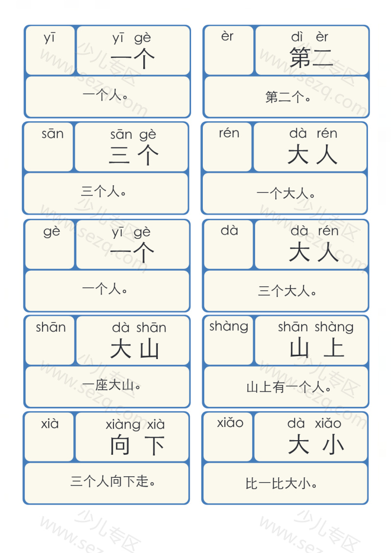 文档 洪恩识字带拼音(1300字) 的截图预览 2