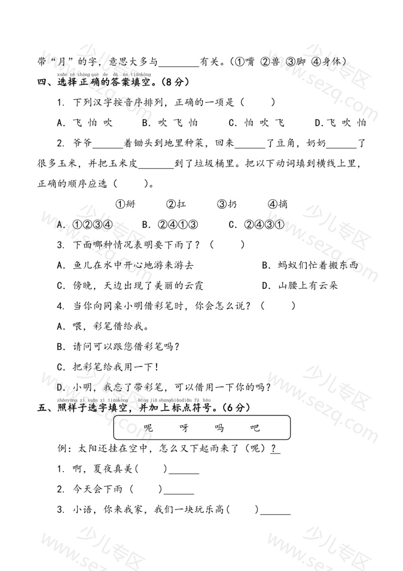 文档 2025春第二学期一年级语文期末冲刺卷二(人教版)正文加答案 的截图预览 2